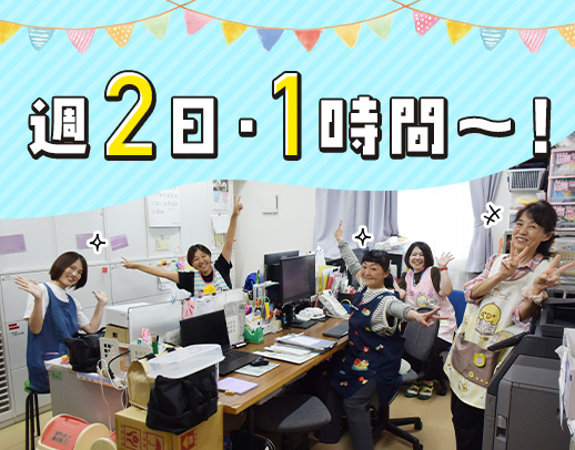 ＜駅から徒歩30秒！＞週2日、1時間～OK☆