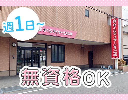 ＜週1日～OK＞無資格・未経験OK！機械浴完備★