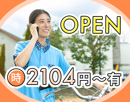 <3月新規オープン>実務未経験OK◎週1日~、1時間~