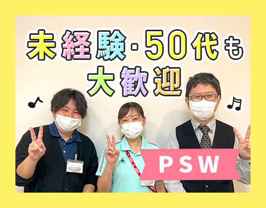 ＜相談員業務未経験OK＞ブランクOK！50代採用実績あり◎日勤のみも可