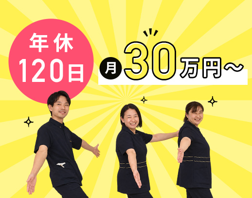 月給30.4万円～！年休120日★入居者様1.5：職員1
