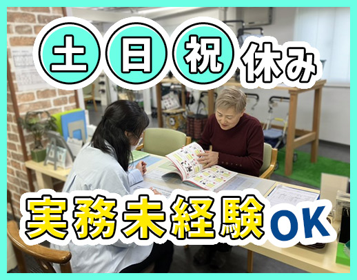 ＜実務未経験OK＞依頼増加につき同期3名大募集☆土日祝休