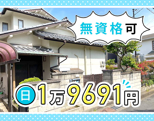 ＜週1日～＞無資格OK☆先輩6名中5名が未経験スタート！賞与年3回