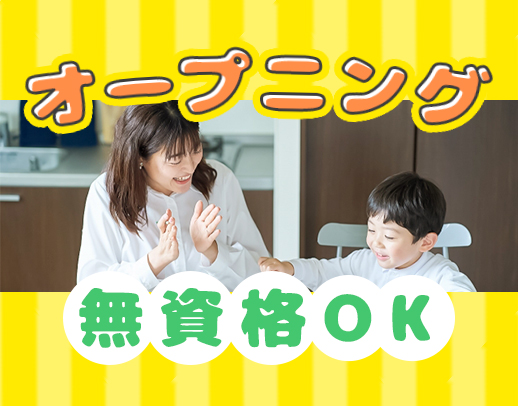 ＜オープニング＞週1日・1日3時間～OK☆学生もOK