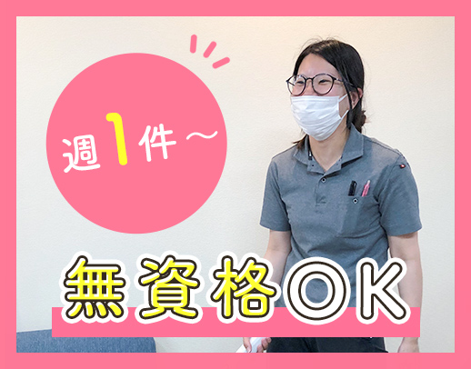 週1時間~☆病院の付き添いなど!車・バイク・電動自転車貸出有