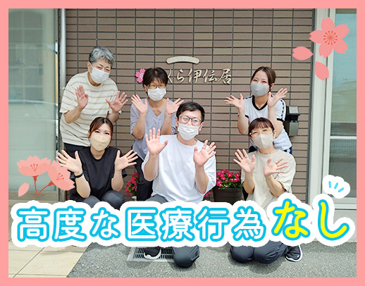 ゆ～っくり看護☆処置ほぼなし！介護業務なし！週1日～