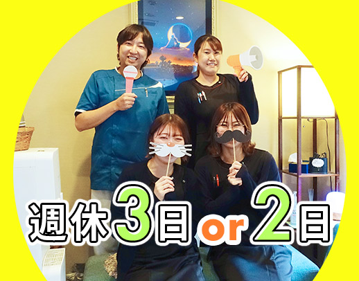 ＜週休3日・2日選択OK＞1年で3回昇給した実績も☆