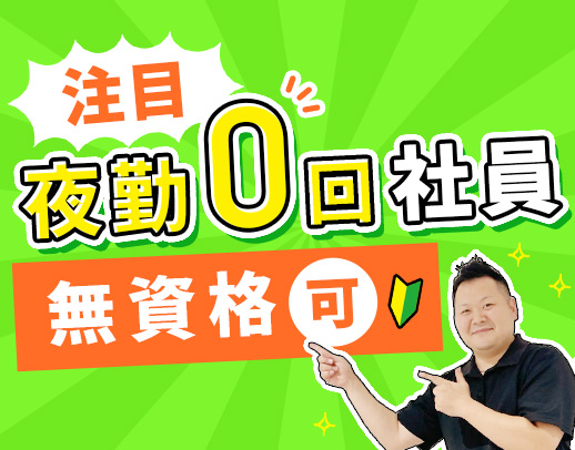 ＜日勤のみ＞実働短め7.5時間！入社祝い金あり☆