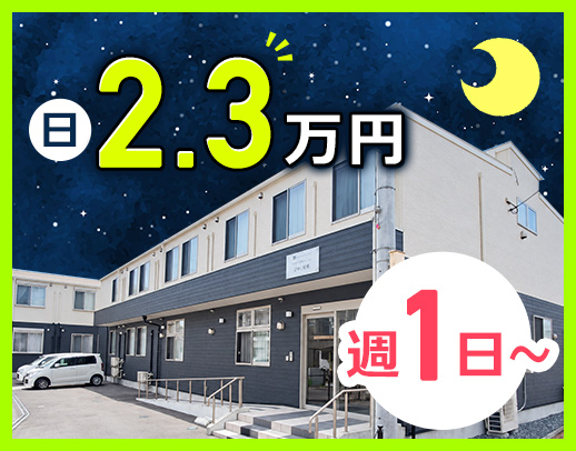 ＜週1日～OK＞1勤務2.3万円！ネイルOK☆