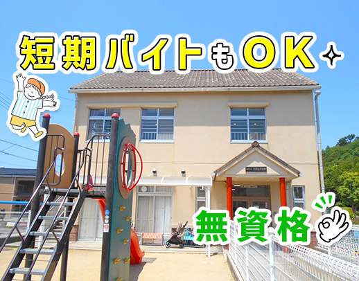 無資格・未経験OK！70・80代や10代も活躍中★春休み限定もOK