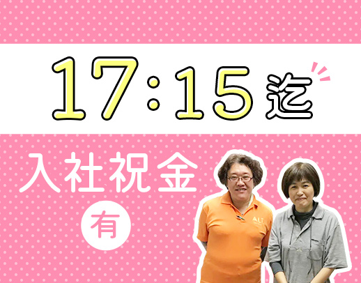 ＜病棟からの転職も大歓迎＞30～60代活躍中！日勤のみ