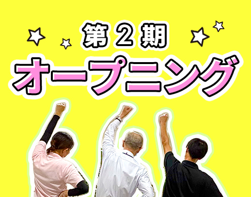 ＜第2期オープニング＞3時間から勤務OK☆入社祝い金あり