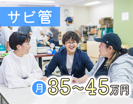 グループ22事業所展開の安定法人！経験5年で年収780万円の実績有☆