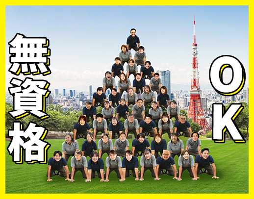 無資格スタートOK！インカムAI導入！話すだけで記録、すっごく楽！