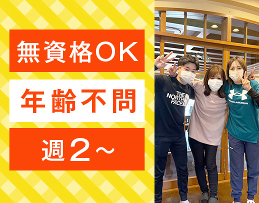 ＜定員10名の小規模デイ＞週1日～OK！面接時履歴書の持参不要☆