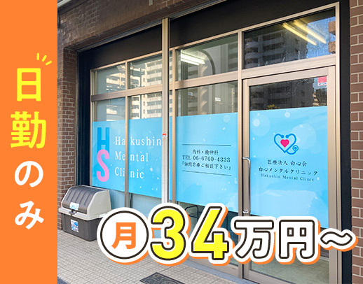 ＜訪問診療未経験OK＞日勤のみで月給34万円～！