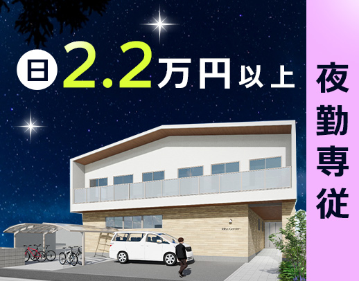 ＜1回2.2万円＞週1日～OK！定員12名、2名体制で運営、定年なし！