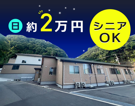 年齢不問!シニアも歓迎◎月2回~OK!1フロア9名担当制