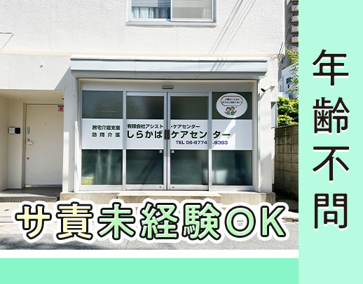 訪問未経験OK！慣れるまで同行あり★完全週休2日＆土日休みも応相談