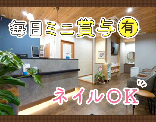 賞与年2回＋毎日ミニボーナス500円～2000円！駅3分