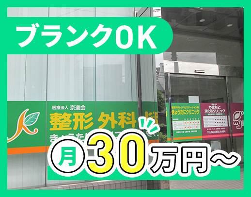 採血できれば大丈夫！科目未経験、ブランクOK◎駅チカ4分