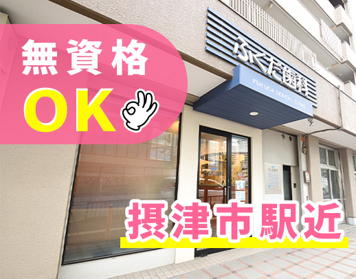 無資格・未経験OK◎応募前体験入職OK