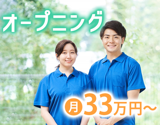 【入社祝い金10万円】7月オープニング募集！