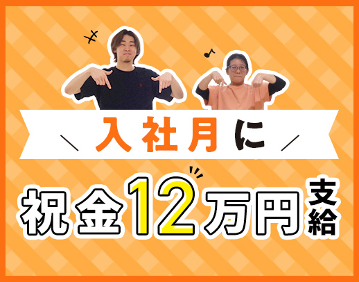 ＜賞与年3回＞入社月に祝い金12万円あり！ゆとりの人員配置1.69：1