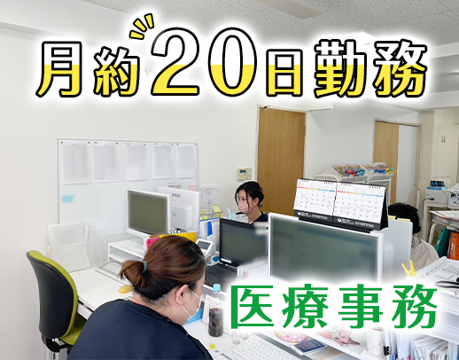 □□【前職給与を考慮】基本土日休み☆シフトは柔軟に調整OK！□□