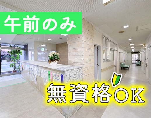 ＜無資格OK＞リハビリ室の事務募集！午前のみ★深井駅1分