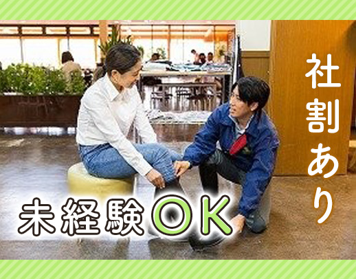 ＜家族手当・住宅手当など福利厚生も充実！＞★未経験OK