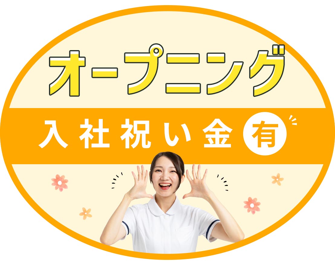 <オープニング>訪問未経験OK!WEB面接も可能☆