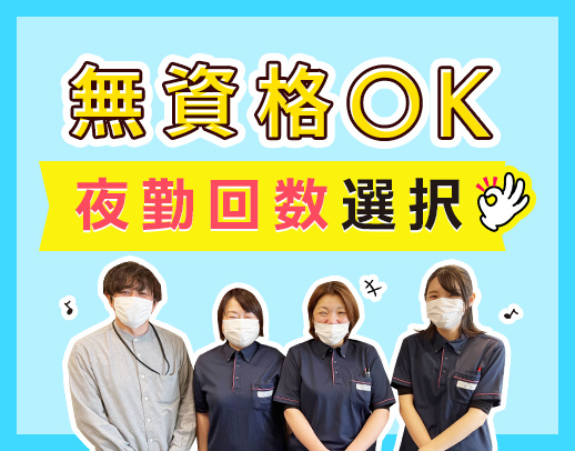 ＜賞与年4ヶ月＞60代も活躍中☆無資格・未経験OK☆