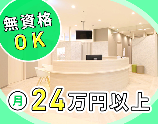逆瀬川駅直結☆無資格OK！美容も学べる！スタッフ特典あり