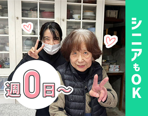 ＜週0日～OK＞訪問未経験も歓迎◎月に1件から働けます