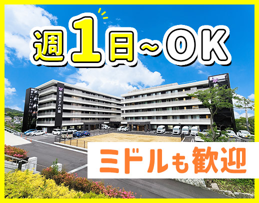 週1日～OK！OPEN3年の綺麗な施設★無料送迎あり