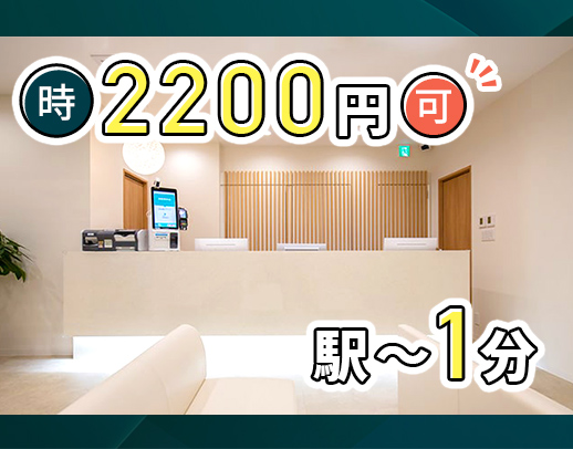 ＜時給2100円～＞週1日～勤務OK◎駅チカ徒歩1分☆採血できればOK