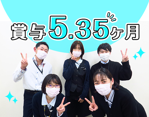 ＜賞与5.35ヶ月＞実働7時間・16時50分終業◎実務未経験OK！