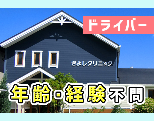 JR大久保駅近！＜年齢・経験不問＞車通勤もOK