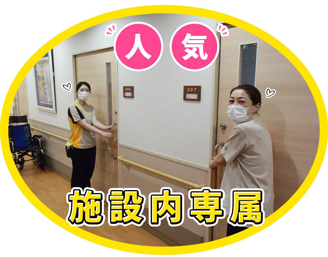 50代以上も歓迎！1人1人寄り添える看護！施設未経験OK