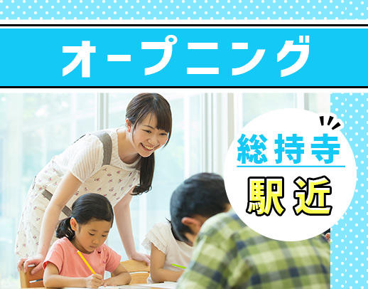 ＜今年3月オープン＞同期5名大募集★未経験・ブランクOK