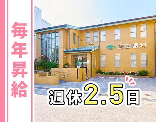 ＜平均勤続10年以上＞完全週休2.5日◎年間休日120日以上！毎年昇給