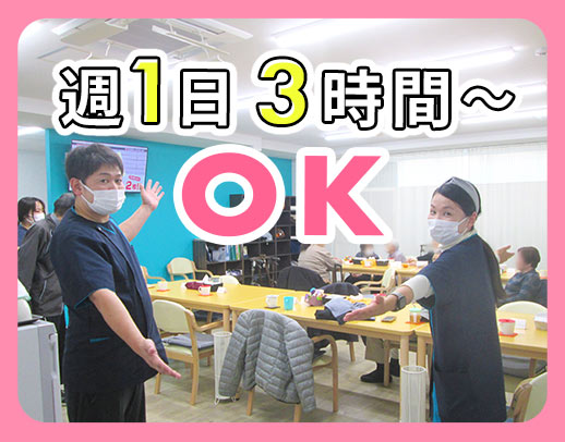 ＜入社祝い金あり＞施設未経験・ブランクOK★週1日～OK