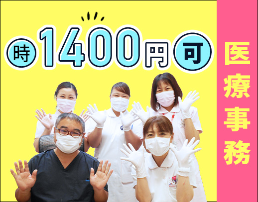 時給1400円～も可能！JR柏原駅直結！平均勤続年数5年以上☆