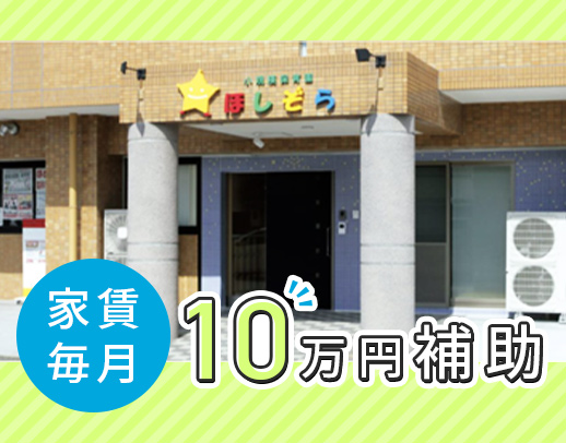 ＜定員12名＞賞与4ヶ月！借上社宅は最大10万円補助★