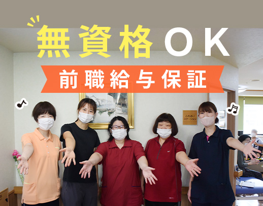 ＜iPhone+インカム完備＞前職給与保障！無資格OK☆