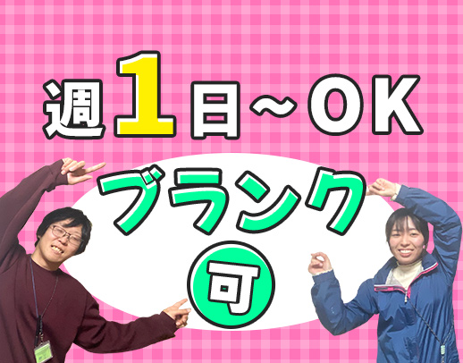 ＜2026年4月＞オープニング募集！療育未経験OK！