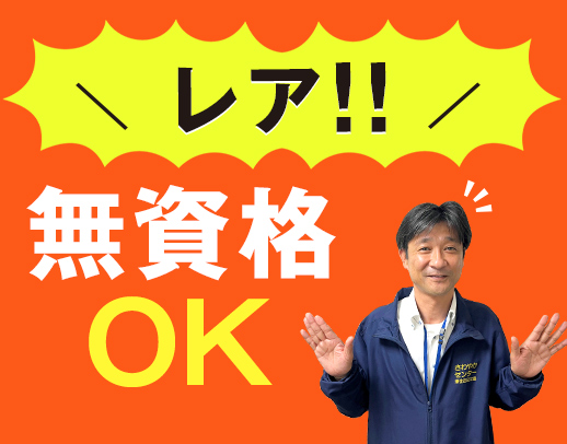 ＜レア求人＞無資格・未経験OK！地域と高齢者をつなぐ仕事！