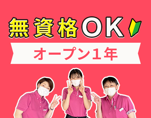 週1日・2時間～勤務OK☆無資格・未経験OK