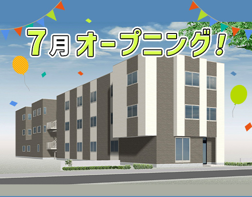 完全新築！オープニング☆月10日休み◎男女・経験不問！